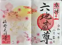 光明寺(静岡県)