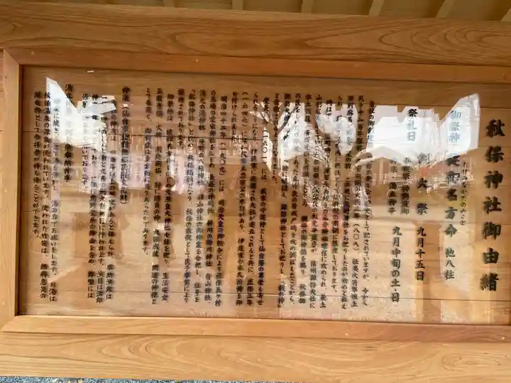 秋保神社(宮城県)