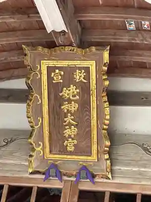 姥神大神宮(北海道)