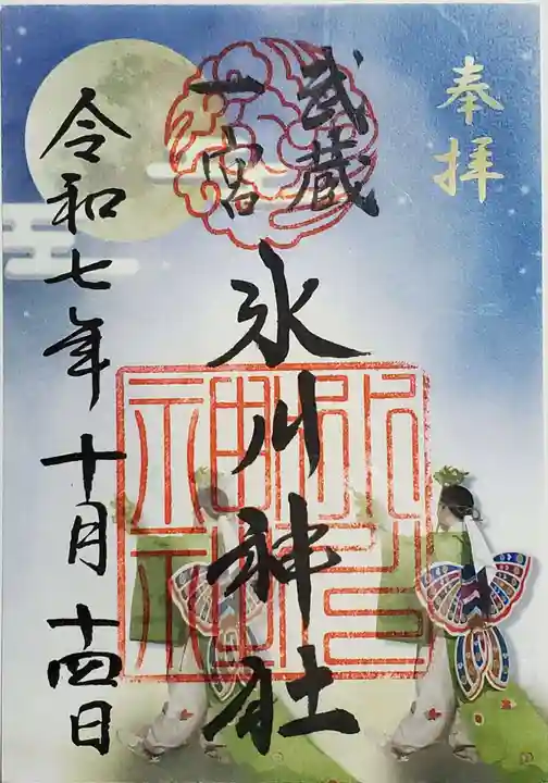 武蔵一宮氷川神社の御朱印