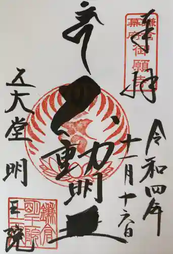 明王院(神奈川県)