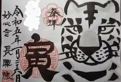 昨年の干支である「虎」。
イラストにするとなんともユーモラスで温和な顔。