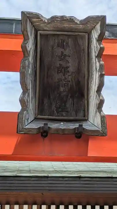 皇大神宮(大阪府)