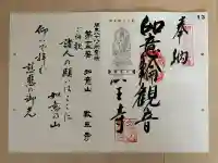 教王寺の御朱印
