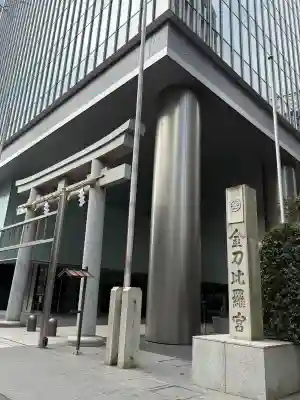 虎ノ門金刀比羅宮の{uncategorized: "未分類", other: "その他", undefined: "問題あり", building: "その他建物", grave: "お墓", sacred_gate: "鳥居", guardian: "狛犬", statue: "像", buddha: "仏像", history: "歴史", nature: "自然", garden: "庭園", animal: "動物", pagoda: "塔", temizu: "手水舎", mountain_gate: "山門・神門", sanctuary: "本殿・本堂", subordinate: "末社・摂社", art: "芸術", scenery: "景色", jizo: "地蔵", ema: "絵馬", goshuin: "御朱印", omikuji: "おみくじ", items: "授与品その他", amulet: "お守り", goshuincho: "御朱印帳", eats: "食事", festival: "お祭り", votive_dance: "神楽", shichigosan: "七五三参", wedding: "結婚式", experience: "体験その他", initially: "初詣", around: "周辺", anti_infection: "感染症対策"}