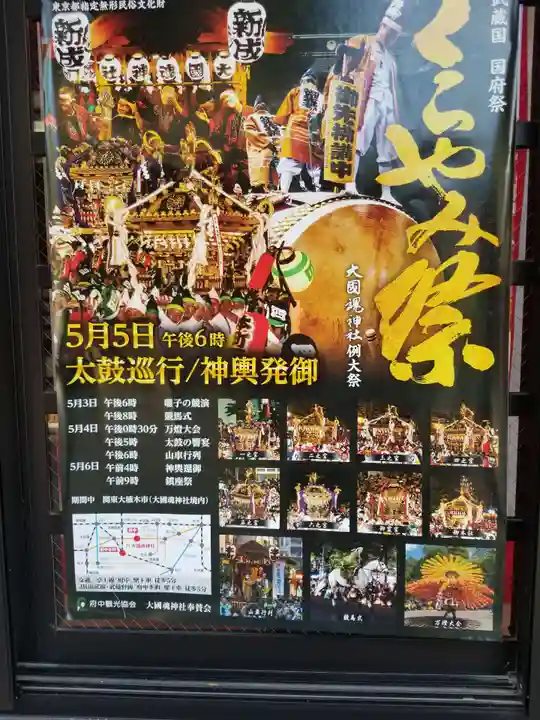 大國魂神社のお祭り