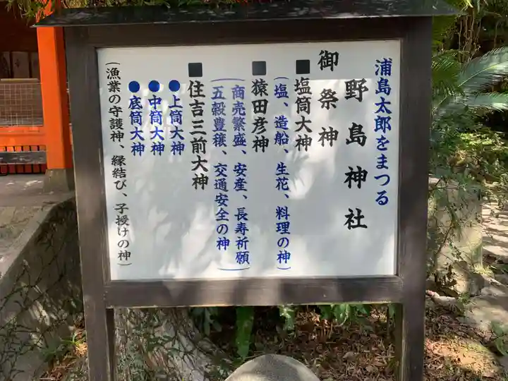 野島神社の歴史