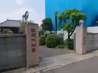 南谷寺の山門・神門