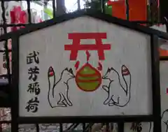 鬼子母神堂　(法明寺）の絵馬