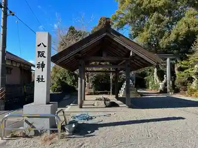 八阪神社(三重県)
