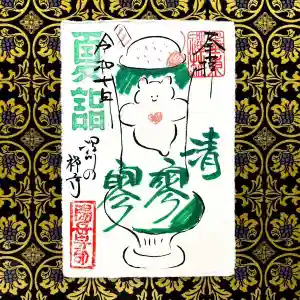 臨済宗妙心寺派 陽岳寺の御朱印(2025年07月05日(土) 23時22分10秒投稿)