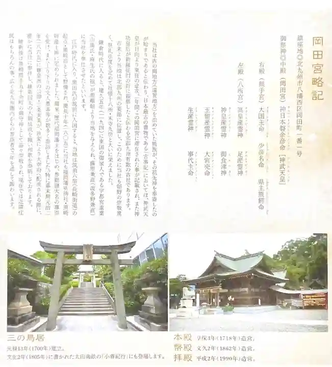 岡田神社の授与品その他