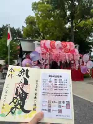 別小江神社の御朱印