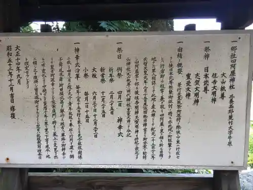 四阿屋神社の歴史