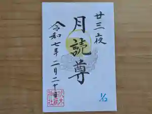 伏木香取神社(茨城県) 2025年02月20日(木)〜(2025年01月31日(金) 10時15分46秒投稿)