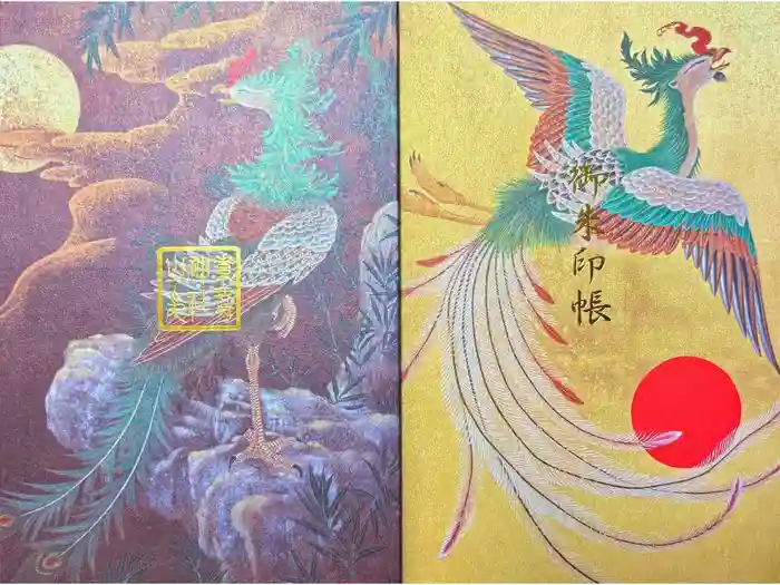 素鵞神社の御朱印帳