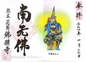 佛願寺の御朱印 2022年04月