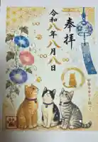 厚真神社の御朱印