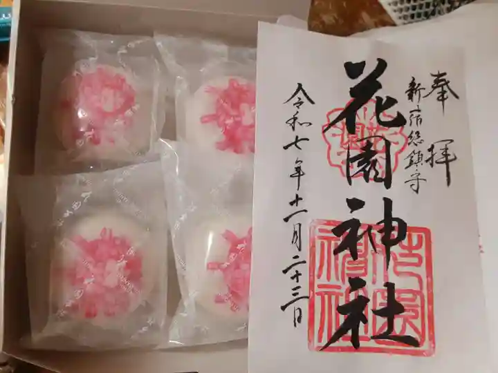 花園神社(東京都)