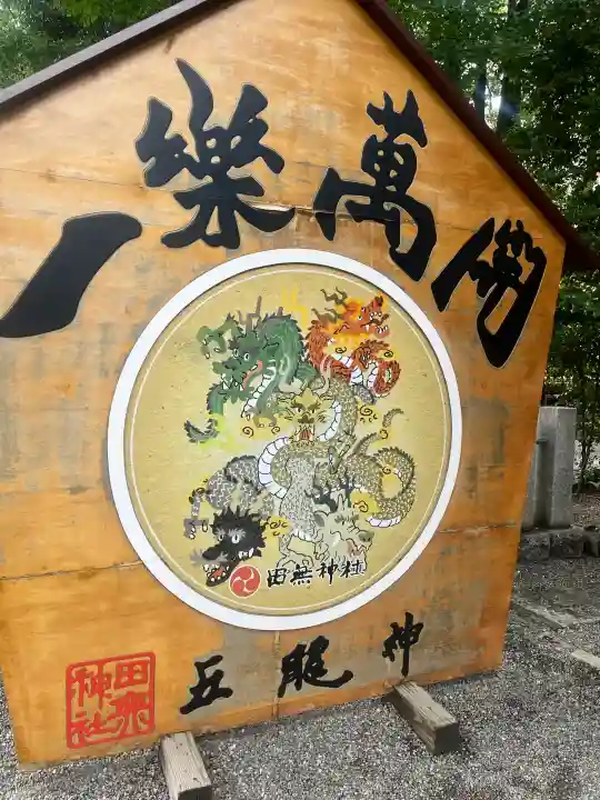 田無神社(東京都)