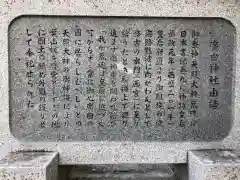 廣田神社の歴史