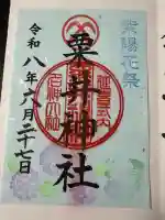 粟井神社の御朱印