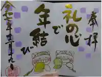 菊田神社の御朱印