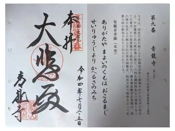 洛陽三十三所観音霊場