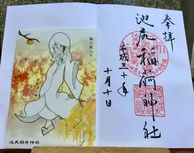 御朱印