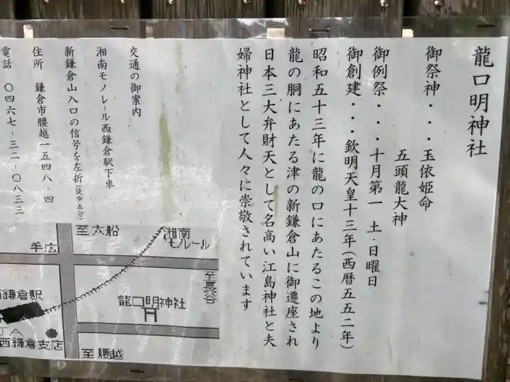 龍口明神社(元宮)の歴史