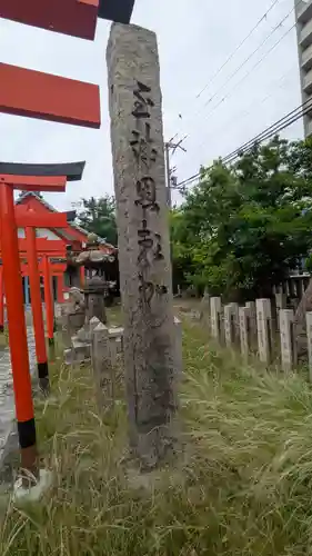 土佐稲荷神社(大阪府)