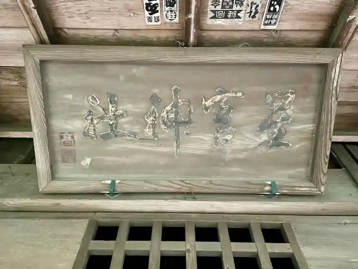 星宮神社(栃木県)