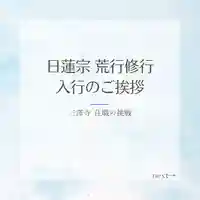 三澤寺(長野県)