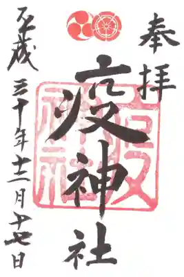 疫神社