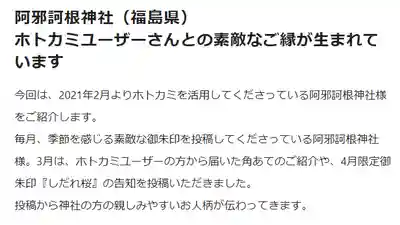 阿邪訶根神社(福島県)