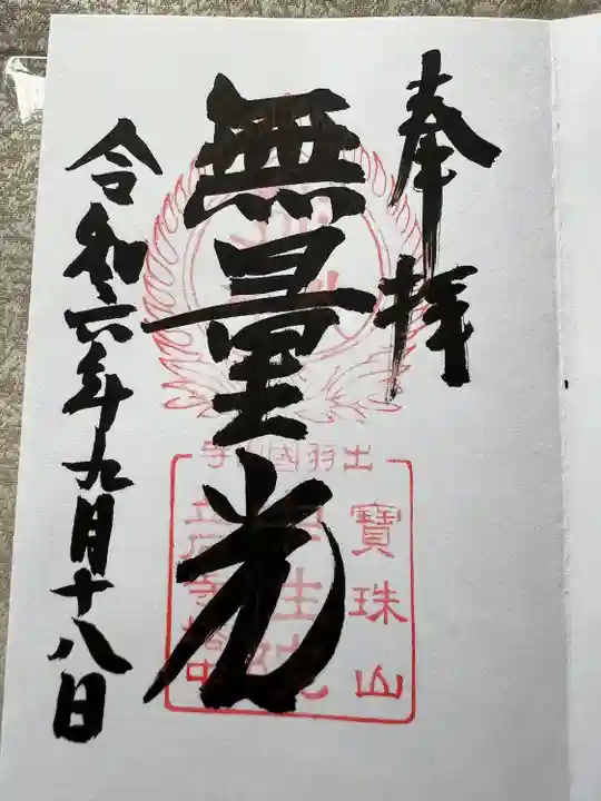 中性院(山形県)