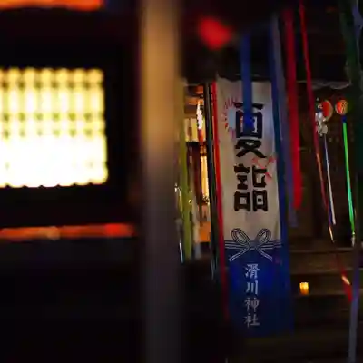 滑川神社 - 仕事と子どもの守り神のその他建物