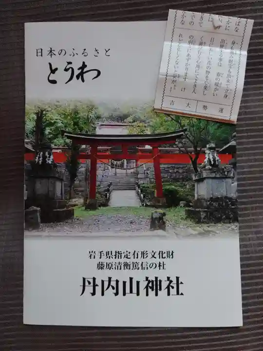 丹内山神社(岩手県)