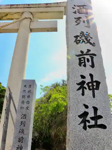 酒列磯前神社(茨城県)