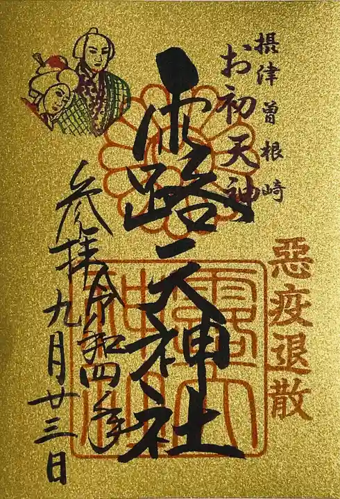 露天神社(お初天神)(大阪府)