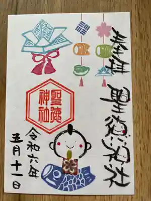 久しぶりにいただいた
限定御朱印
普通のと迷ったけど…
可愛さに負けた😂
