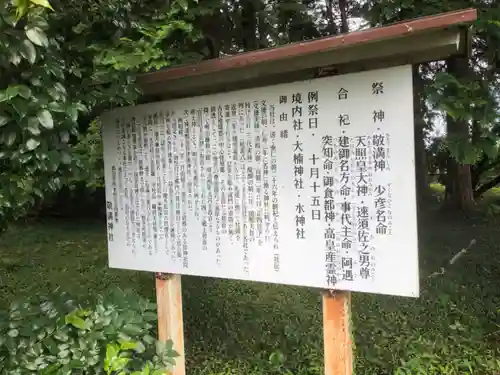 敬満神社の歴史