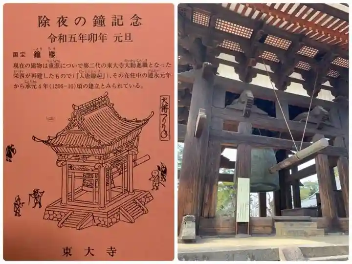 東大寺鐘楼(奈良県)