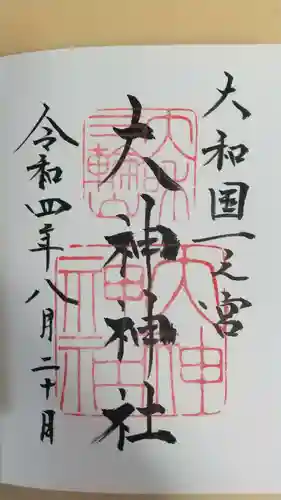 大神神社の御朱印