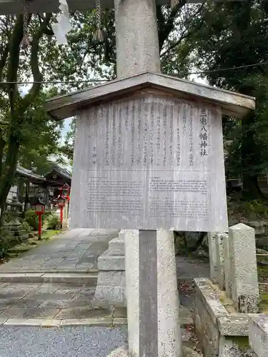 三宅八幡宮の歴史