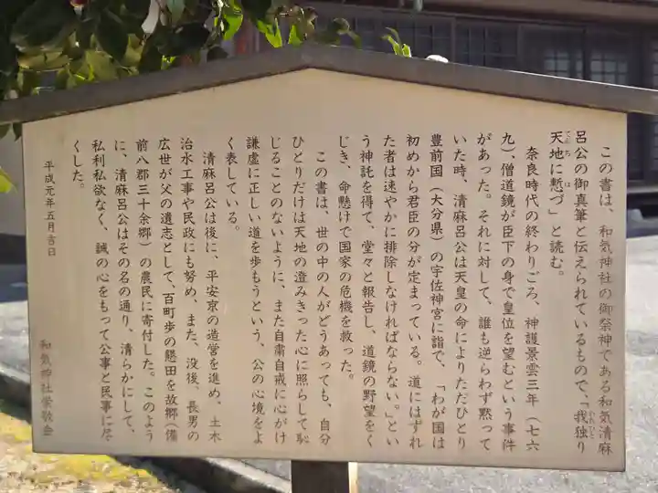 和氣神社(和気神社)(岡山県)