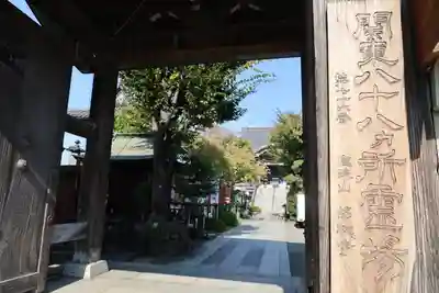 錫杖寺(埼玉県)