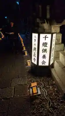 八事山 興正寺のその他建物