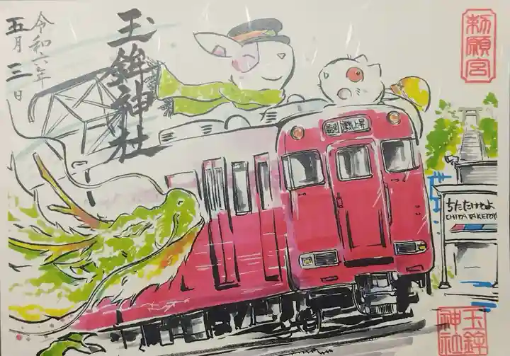 玉鉾神社の御朱印