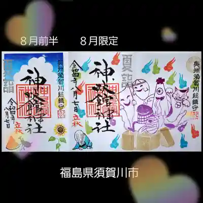 神炊館神社 ⁂奥州須賀川総鎮守⁂(福島県)